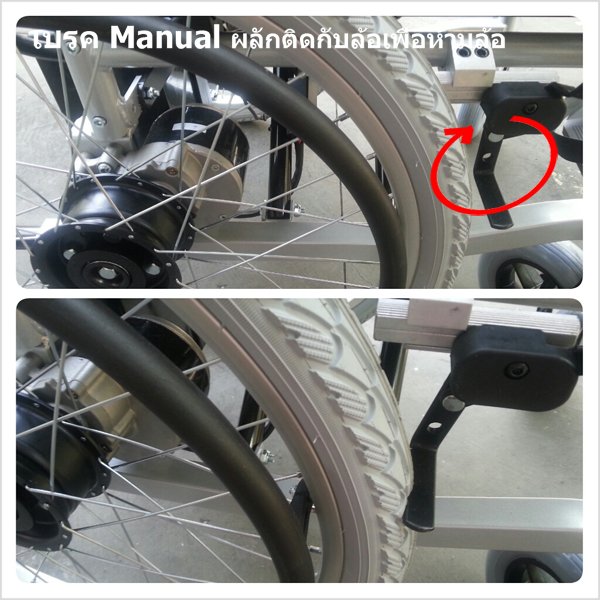 เบรค Manual รถเข็นนั่งไฟฟ้า PW-101