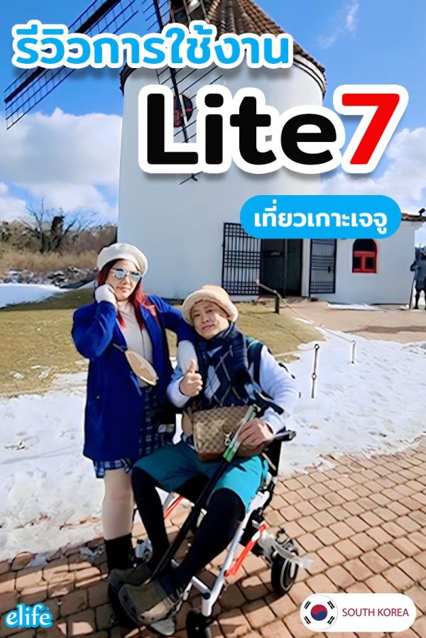 Lite7 | รถเข็นไฟฟ้าเพื่อการท่องเที่ยว เบาเพียง 16Kg บังคับ Wireless - Image 8