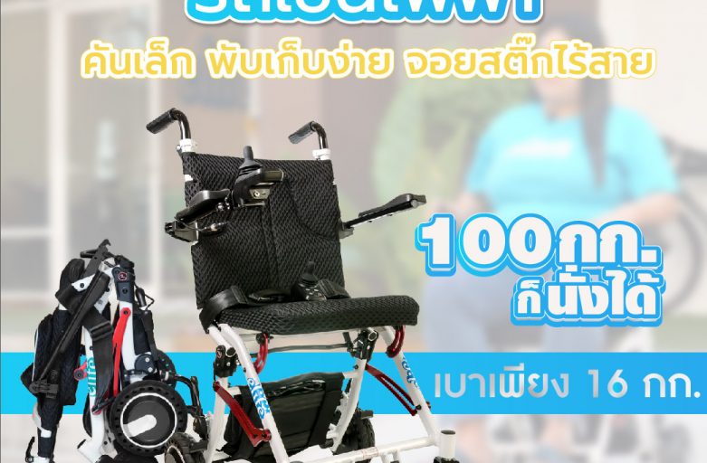 รีวิวคนน้ำหนัก102กก.นั่งรถเข็นไฟฟ้าน้ำหนักเบารุ่นLitePro