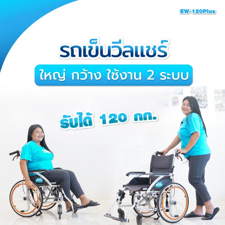 Read more about the article รถเข็นวีลแชร์คันใหญ่…พับใส่ท้ายรถได้จริงหรือ ? มีรีวิว