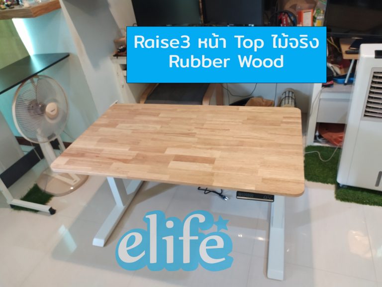 Read more about the article Ergolife คุณคณิน Raise3 โต๊ะปรับระดับไฟฟ้า