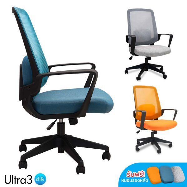 Ultra3 Ergo Chair เก้าอี้ทำงานสุขภาพเสริม Lumbar Protection support ช่วยรองรับแผ่นหลัง