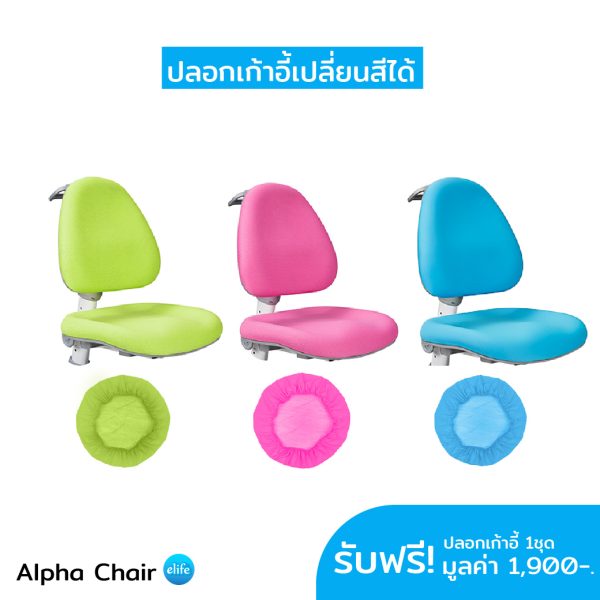 Alpha Study SetA | ชุดเซตโต๊ะ+เก้าอี้ปรับระดับเพื่อสุขภาพสำหรับเด็ก Ergonomics (ฟรี!! Cover1ชุด) - Image 9