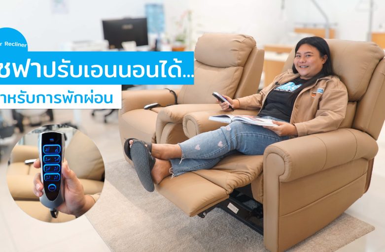 Power Recliner โซฟาปรับเอนนอนได้สำหรับการพักผ่อน