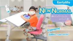 Read more about the article New Normal สำหรับเด็กปฐมวัย…ยุคใหม่ในปี 2022!