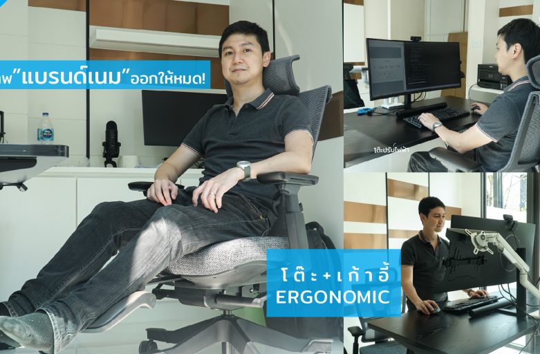 “ตัดภาพแบรนด์เนมออก” แล้วมาลองโต๊ะ+เก้าอี้ปรับระดับ Ergonomic จากอีไลฟ์ (โต๊ะไฟฟ้าRaise3+Ultra7)