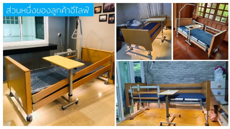 Read more about the article รวมรีวิวเตียงไฟฟ้าพร้อมSmartcareจากทางบ้าน