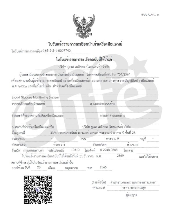 BGM | เครื่องตรวจน้ำตาล เบาหวาน แบบเจาะปลายนิ้ว Bluetooth - Image 6