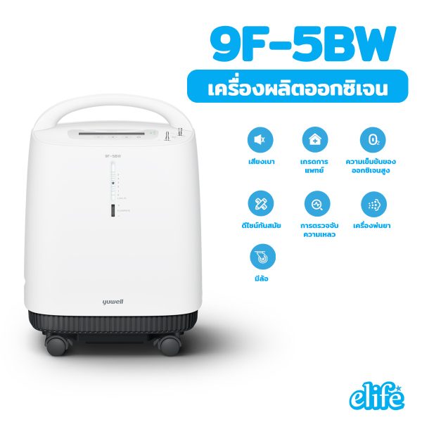 เครื่องผลิตออกซิเจน 9F-5BW ระบบสัมผัส+Remote Control - Image 2