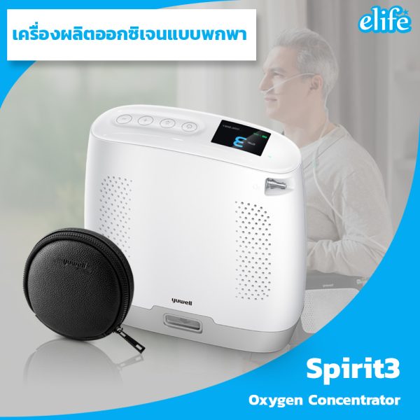 เครื่องผลิตออกซิเจนแบบพกพา 4L Spirit3 Lithium-ion