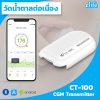 CGM CT10 | ตรวจน้ำตาลอย่างแบบต่อเนื่อง10 วันผ่าน Bluetooth ติดตั้งได้เอง - Image 4