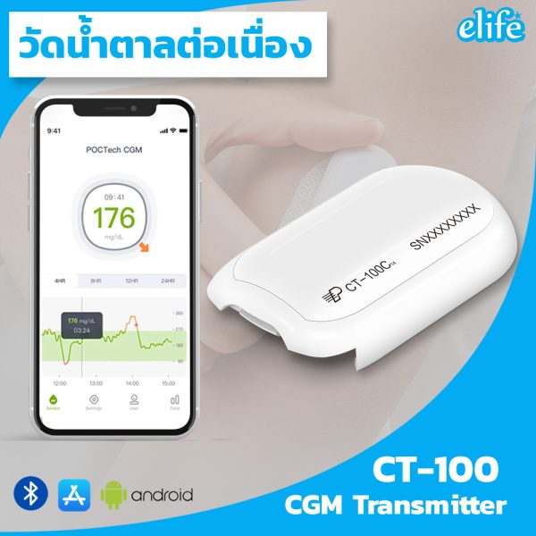 CGM CT10 | ตรวจน้ำตาลอย่างแบบต่อเนื่อง10วัน Bluetooth ติดตั้งได้เอง - Image 4