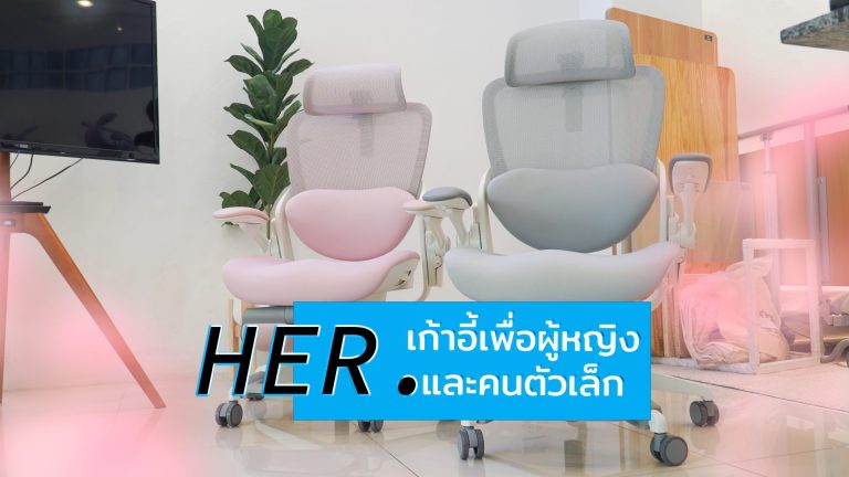 Read more about the article เก้าอี้นั่งทำงานสำหรับผู้หญิง เก้าอี้ Ergonomic สำหรับคนตัวเล็ก