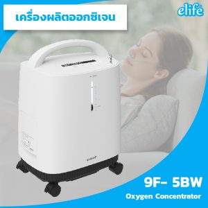 เครื่องผลิตออกซิเจน 9F-5BW ระบบสัมผัส+Remote Control