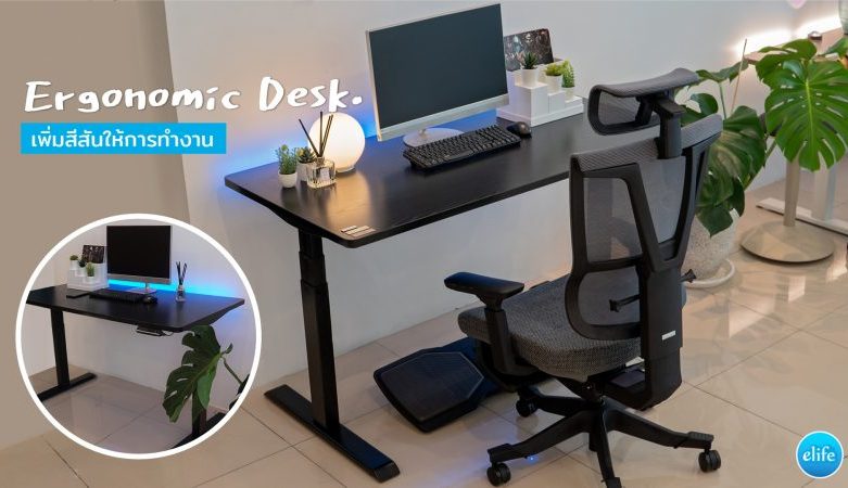 Ergonomic สิ่งที่บริษัทไม่ควรมองข้าม