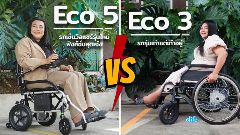 Read more about the article Eco5 vs Eco3  แตกต่างกันยังไง?