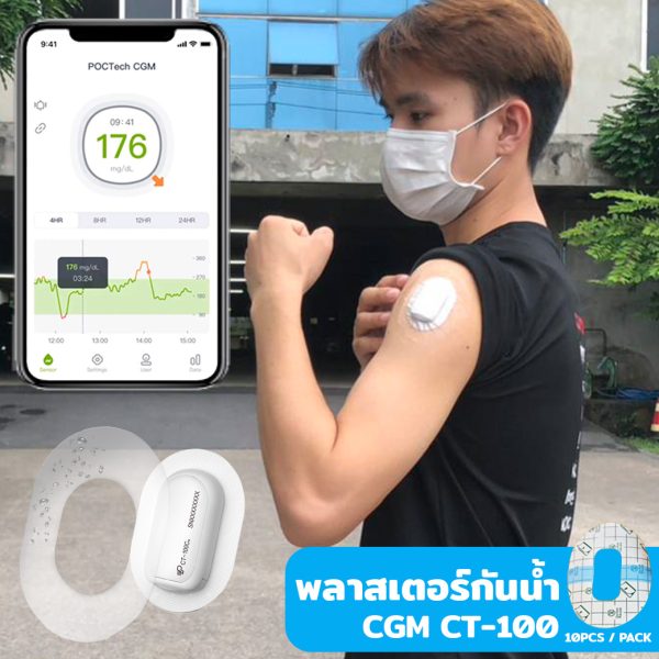 Adhesive Pads | พลาสเตอร์กันน้ำ10ชิ้น สำหรับ CGM CT-10 - Image 3