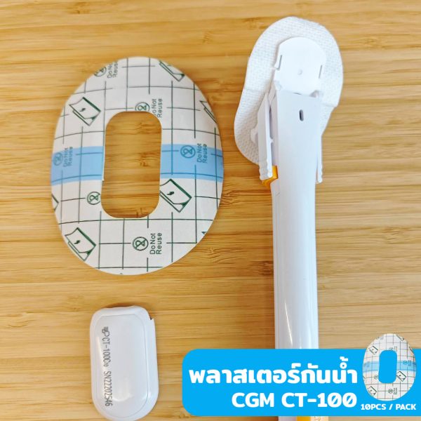 Adhesive Pads | พลาสเตอร์กันน้ำ10ชิ้น สำหรับ CGM CT-10 - Image 4