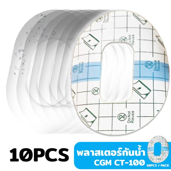 Adhesive Pads | พลาสเตอร์กันน้ำ10ชิ้น สำหรับ CGM CT-10 - Image 2