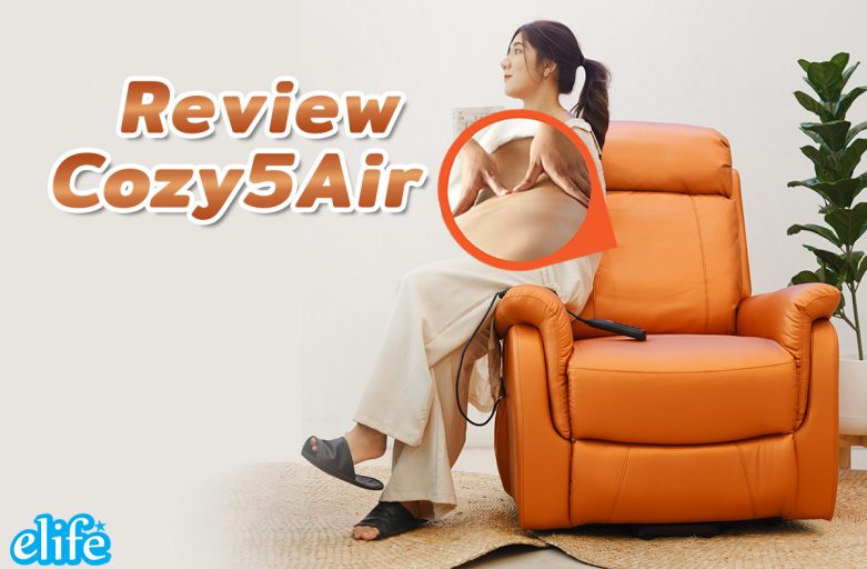 รีวิว Cozy5Air เก้าอี้ผ่อนคลาย ที่โดนใจทุกวัยด้วยแรงนวดเหมือนมือคน