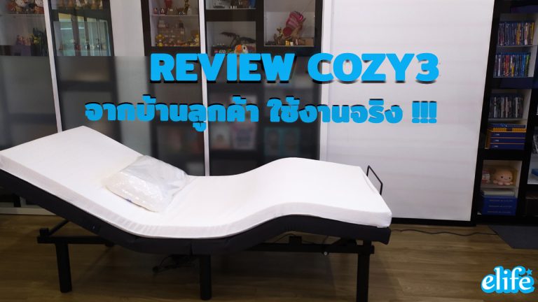 Read more about the article Ergolife คุณวิรัธต์ เตียงไฟฟ้า Cozy3 Adjustable Bed