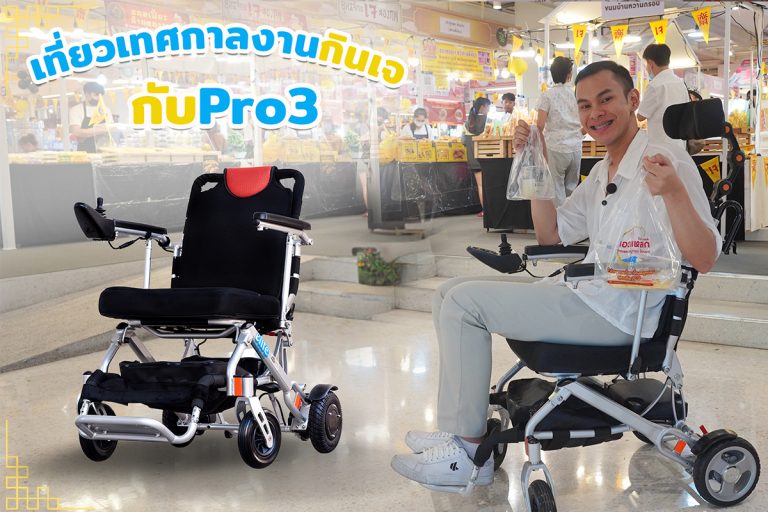 Read more about the article เที่ยวเทศกาลกินเจ กับPro3