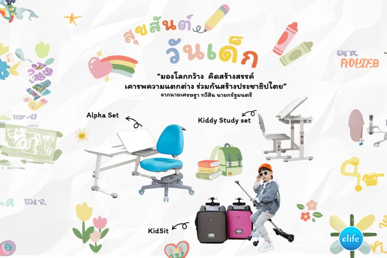 Read more about the article แนะนำของขวัญวันเด็กปี 2567
