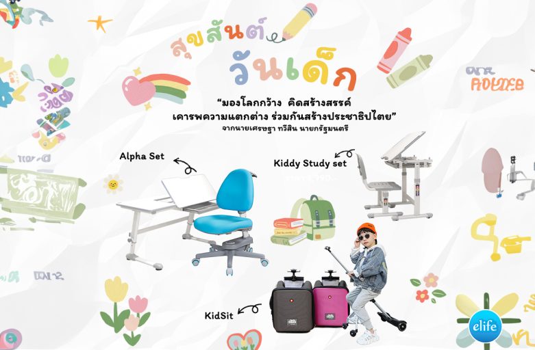 แนะนำของขวัญวันเด็กปี 2567