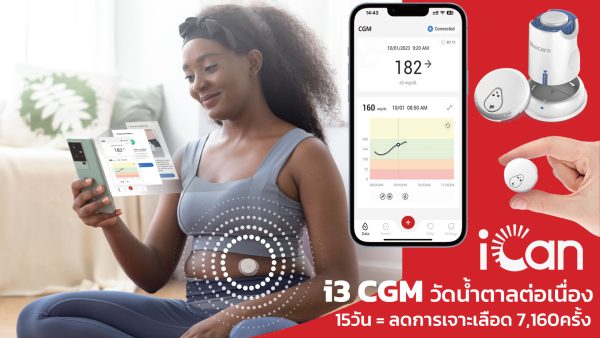 iCan i3 | CGM วัดน้ำตาลต่อเนื่อง 15วัน All-in-1 แทนการเจาะน้ำตาล 7,160ครั้ง - Image 6