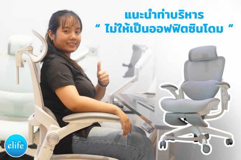 Read more about the article แนะนำท่าบริหารไม่ให้เป็นออฟฟิตซินโดม