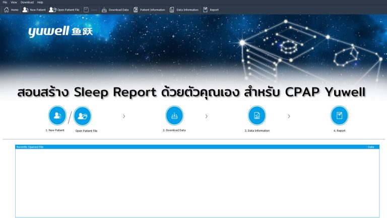 Read more about the article สอนสร้าง Sleep Report ด้วยตัวคุณเอง สำหรับ CPAP Yuwell ทราบ AHI และคุณภาพการนอน