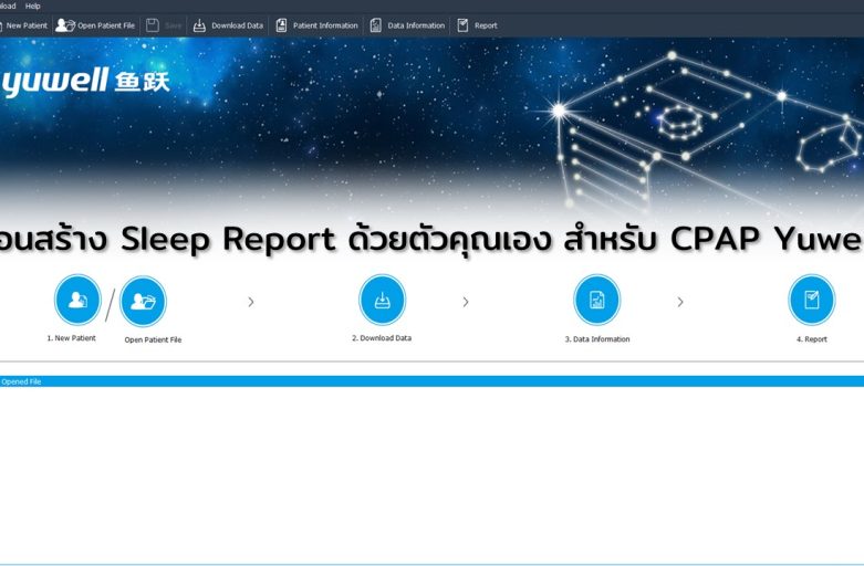 สอนสร้าง Sleep Report ด้วยตัวคุณเอง สำหรับ CPAP Yuwell ทราบ AHI และคุณภาพการนอน