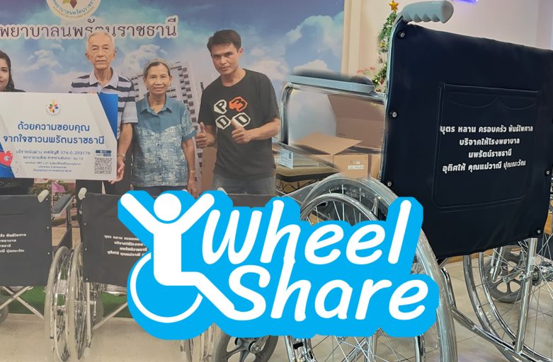 Wheelshare คุณศุภชีพและครอบครัว มอบให้กับ โรงพยาบาลนพรัตนราชธานี