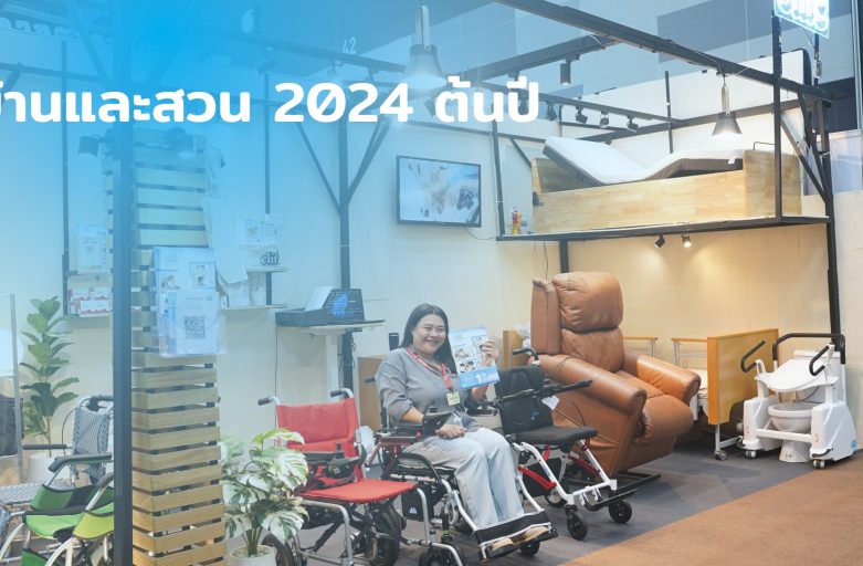 elife ออกงานบ้านและสวน 2024