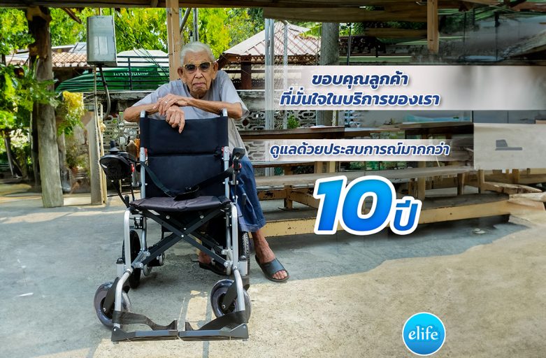Elderlife คุณ คุณประเสิรฐ  คุณตาอายุ 90 ยังนั่งวีลแชร์ไฟฟ้าได้