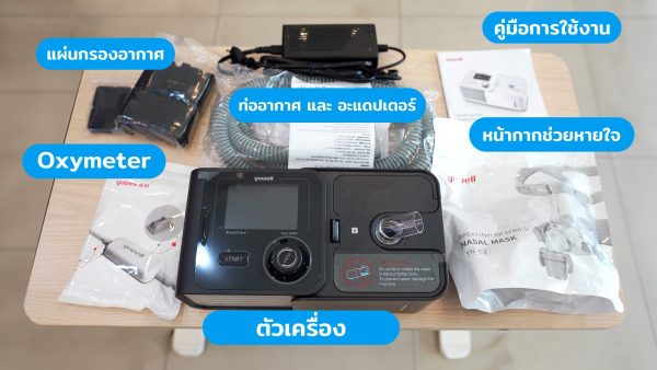 Yuwell YH-580 | CPAP ราคาประหยัดใช้งานง่าย (ประกันศูนย์2ปี) - Image 10