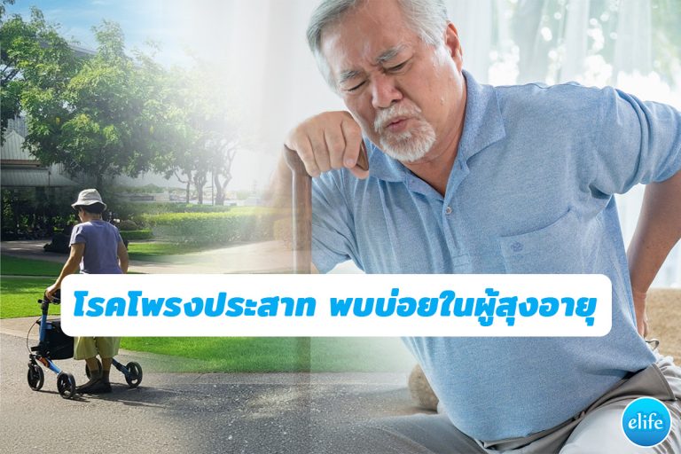Read more about the article โรคโพรงประสาท พบบ่อยในผู้สุงอายุ
