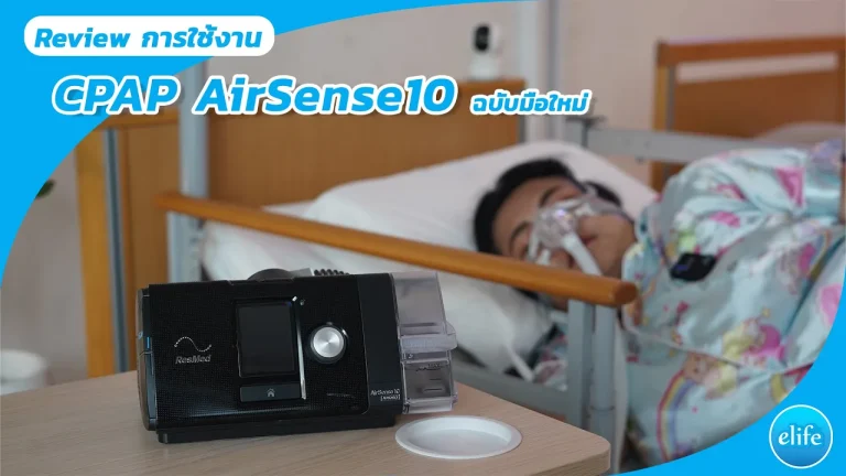 Read more about the article วีธีการใช้งานเครื่อง CPAP AirSense10 AutoSet 5 ขั้นตอน นอนได้เลย!