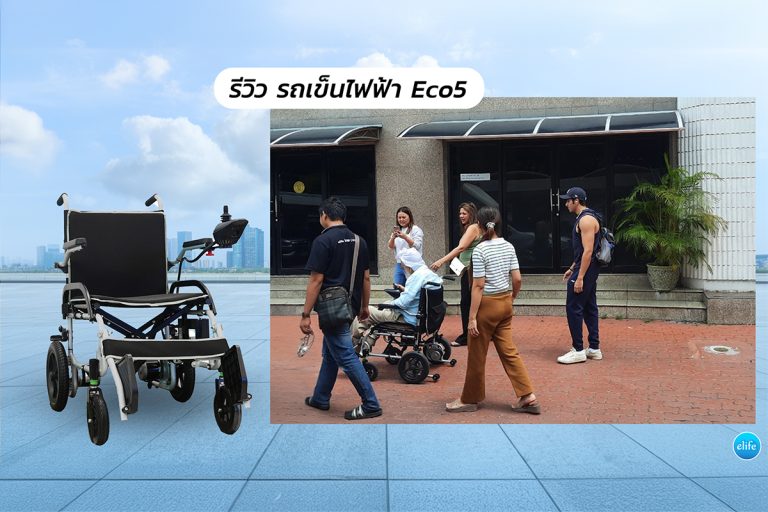 Read more about the article รีวิว รถเข็นไฟฟ้า Eco5 วีลแชร์ไฟฟ้าคุณภาพสูง ราคาประหยัด ของคุณ ส้ม