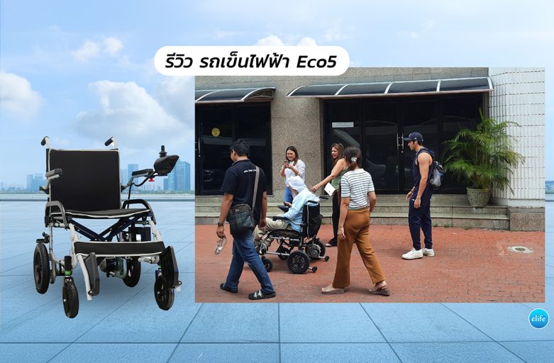 รีวิว รถเข็นไฟฟ้า Eco5 วีลแชร์ไฟฟ้าคุณภาพสูง ราคาประหยัด ของคุณ ส้ม