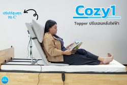 Read more about the article Update Cozy1 Topper ไฟฟ้าและความน่าใช้งาน