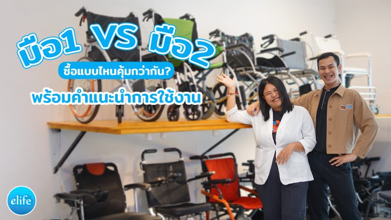 Read more about the article รถเข็นไฟฟ้ามือสอง: ข้อดี ข้อเสีย และคำแนะนำในการเลือกซื้อ