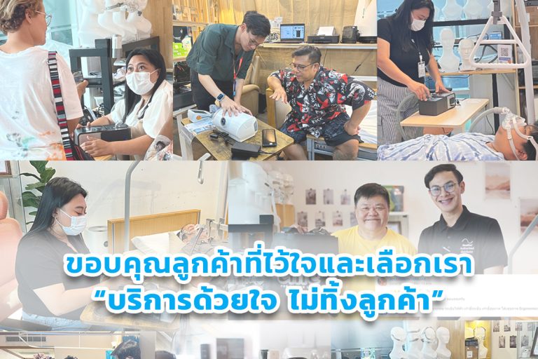 Read more about the article รีวิวการมาซื้อ CPAP หน้าร้านกับ elife