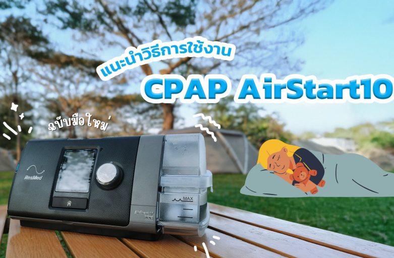 CPAP ResMed AirStart10