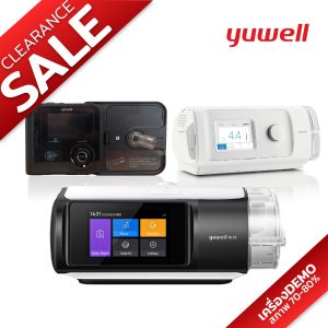 Clearance CPAP "แบรนด์ Yuwell" สินค้าโชว์หน้าร้านลด 30% สภาพดี 70-80%