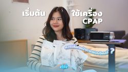 Read more about the article เริ่มต้นใช้เครื่อง CPAP ควรเลือกหน้ากากแบบไหนดี ?
