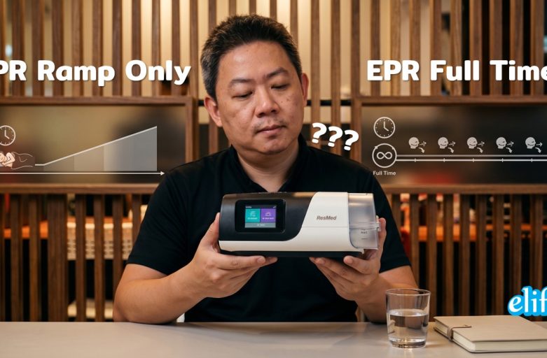 ฟังก์ชั่น EPR ใน CPAP Resmed ระหว่าง Ramp Only กับ Full Time ต่างกันอย่างไร?