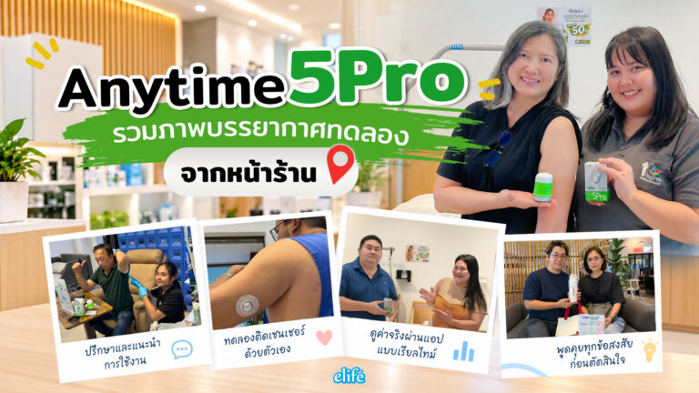 Read more about the article Anytime 5Pro รวมภาพบรรยากาศทดลองจากหน้าร้าน