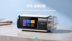 Read more about the article YH-680B ตัวเดียว เอาอยู่! ฟังก์ชันครบ..จบเรื่องการนอน