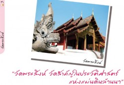 Read more about the article กรุงเทพ – เชียงใหม่และเชียงราย ตอน2